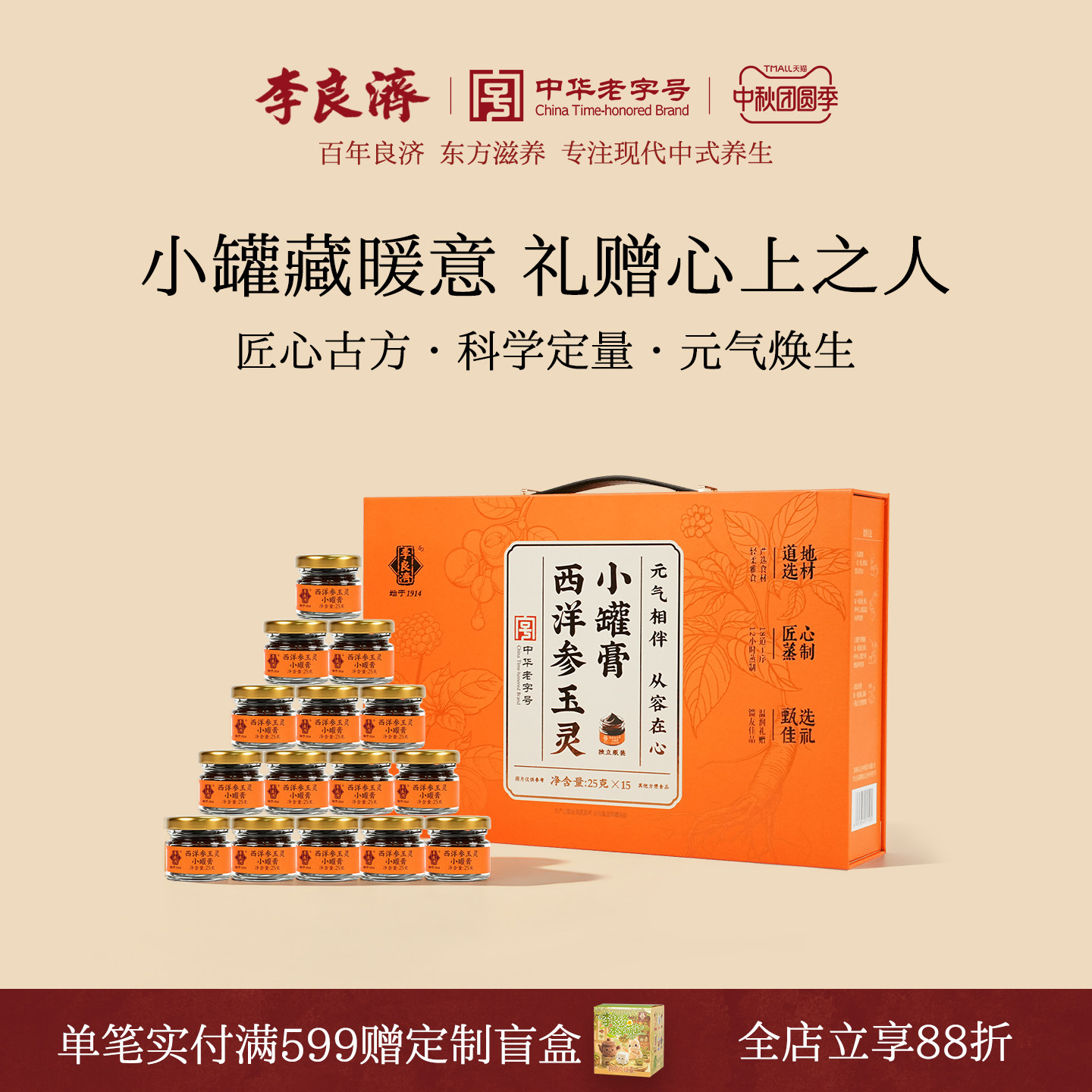 李良济西洋参玉灵小罐膏玉灵膏官方旗舰店正品中秋节礼盒送礼长辈