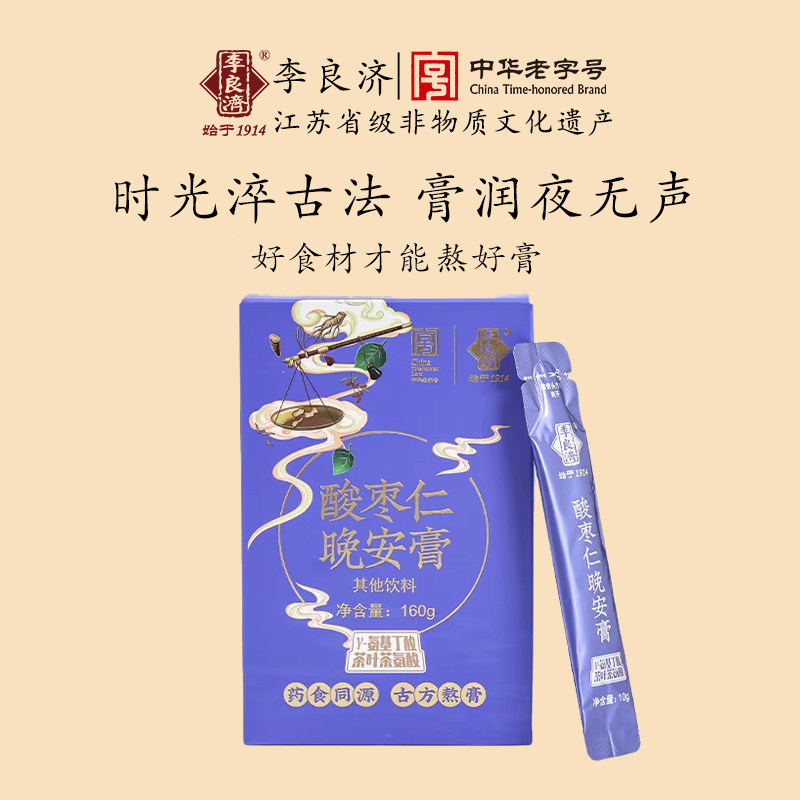 李良济酸枣仁晚安膏桑葚茯苓睡眠膏滋GABA氨基丁酸睡前膏