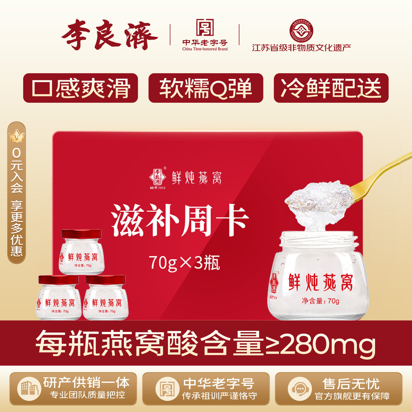 李良济鲜炖即食燕窝孕妇补品孕期月子滋补营养品送礼品卡70g*5瓶