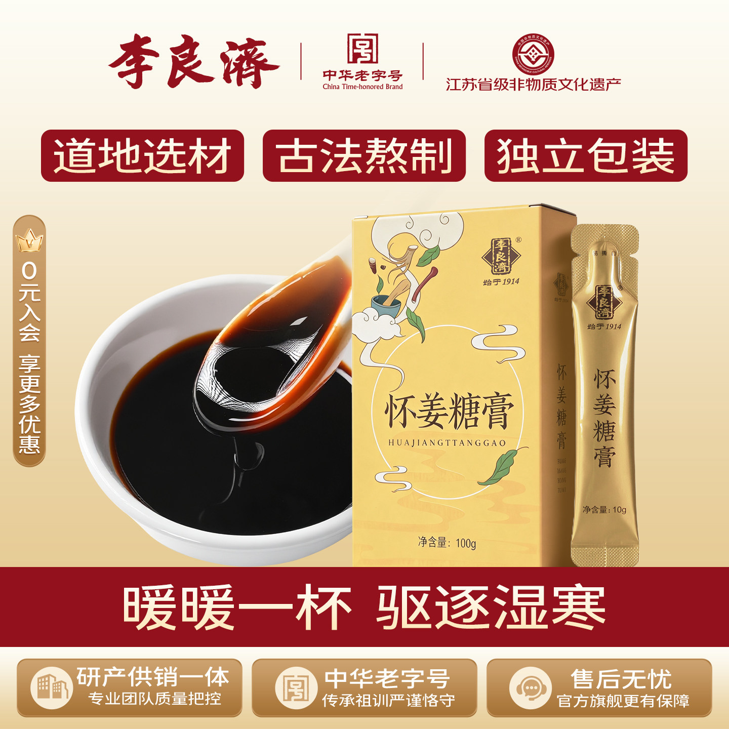 李良济怀姜糖膏100g红糖姜茶姜枣茶糖姜汁姜茶女人生姜茶膏饮品