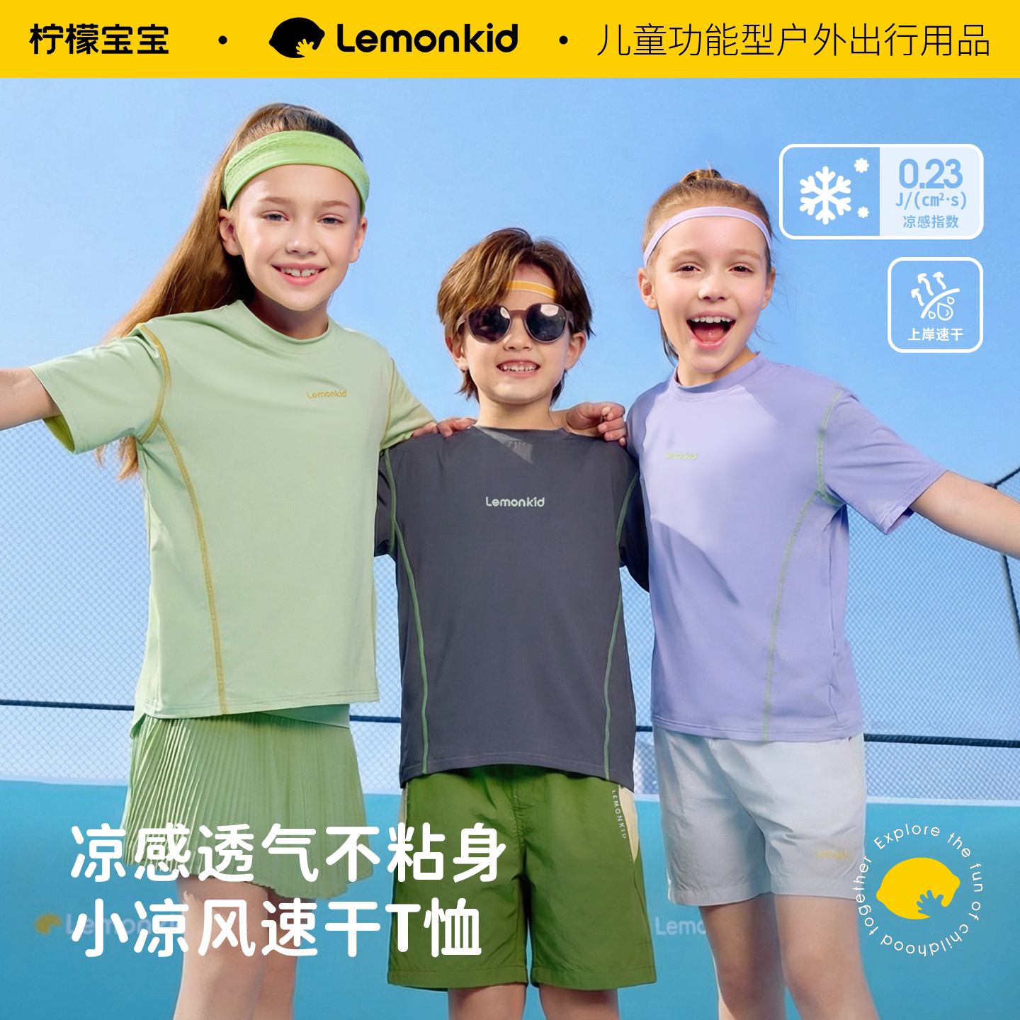 柠檬宝宝儿童凉感速干T恤防晒吸湿排汗功能上衣户外运动透气短袖