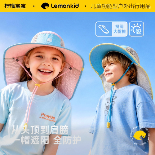 柠檬宝宝儿童防晒帽凉感大帽檐
