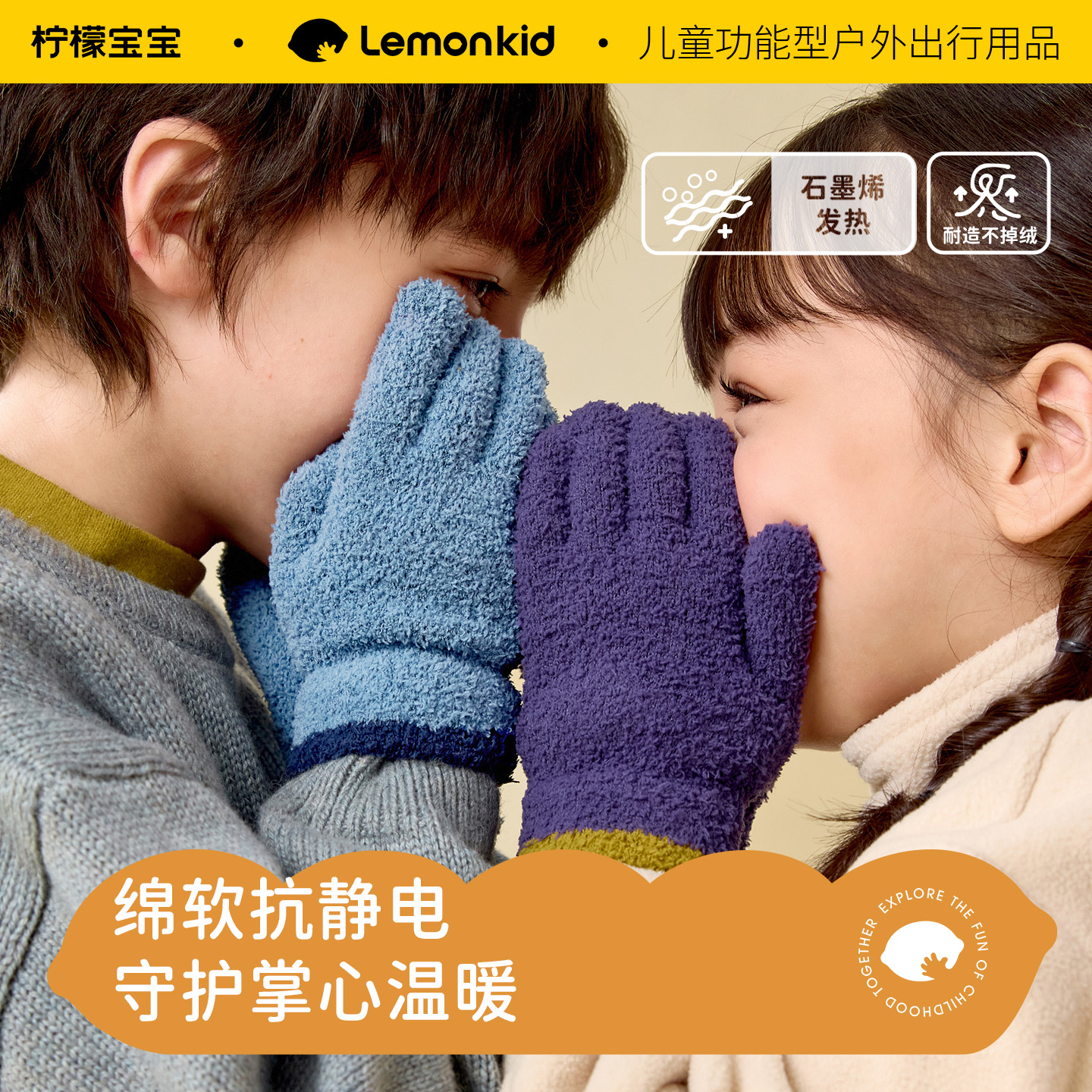 柠檬宝宝儿童保暖手套抗静电发热