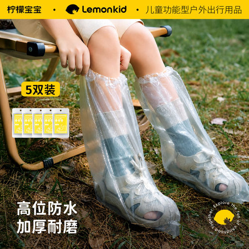 Lemonkid儿童成人一次性雨鞋套
