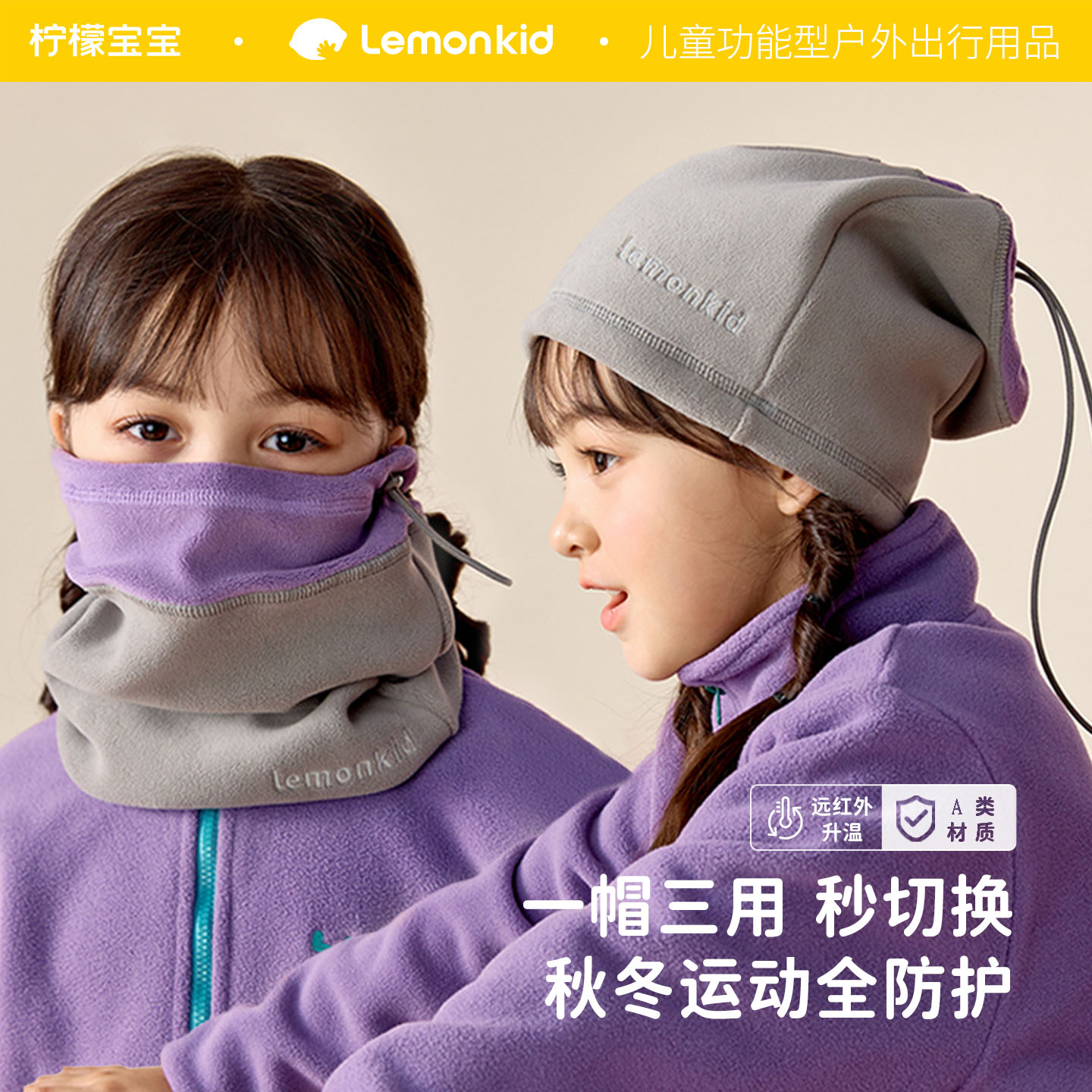 儿童帽子秋冬季男童女童户外摇粒绒抓绒三合一保暖围脖套围巾口罩