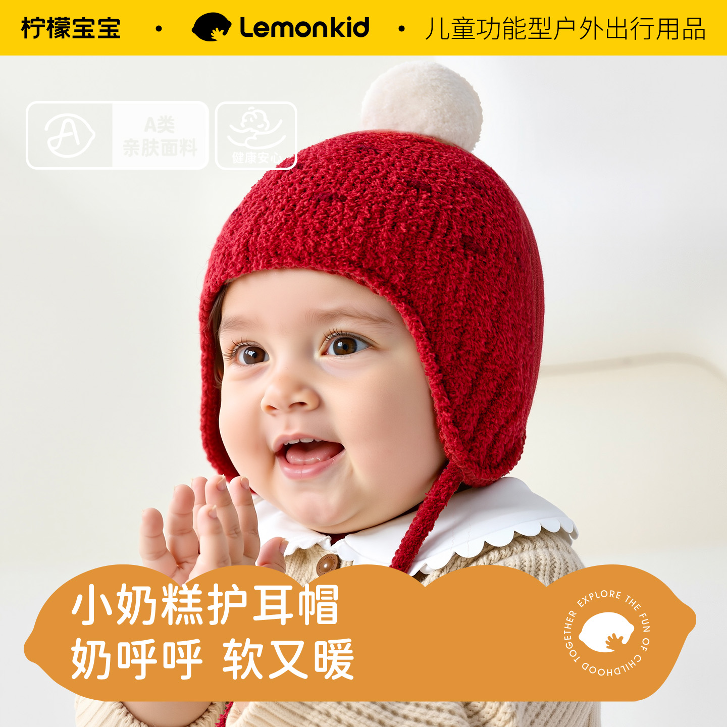 半边绒宝宝护耳帽子抑菌抗静电