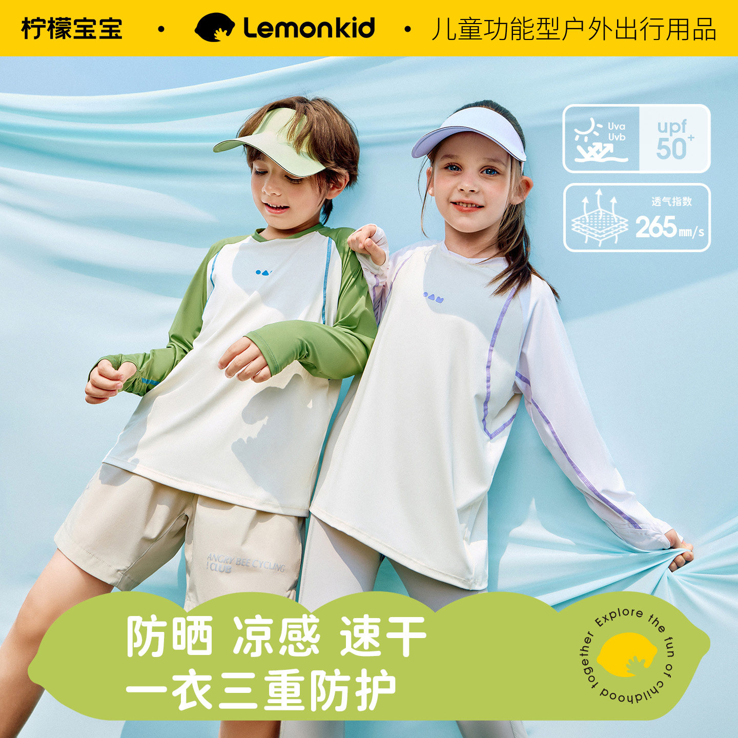 柠檬宝宝儿童速干衣长袖T恤防晒排汗男童户外运动吸湿凉感女上衣