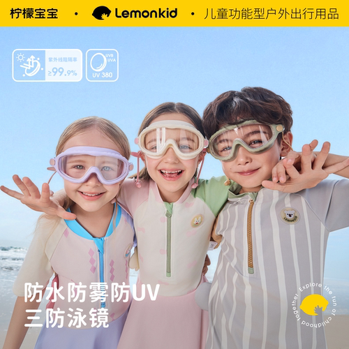 儿童泳镜防水防雾高清洗头护目镜
