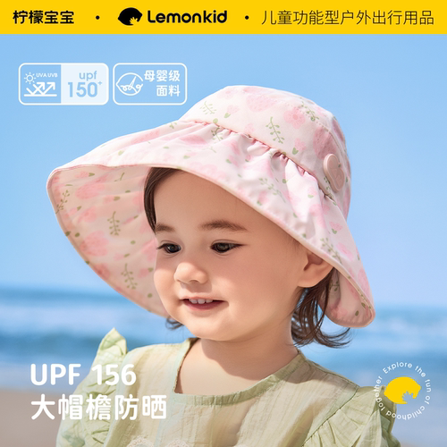 柠檬宝宝空顶防晒帽婴幼儿遮阳帽