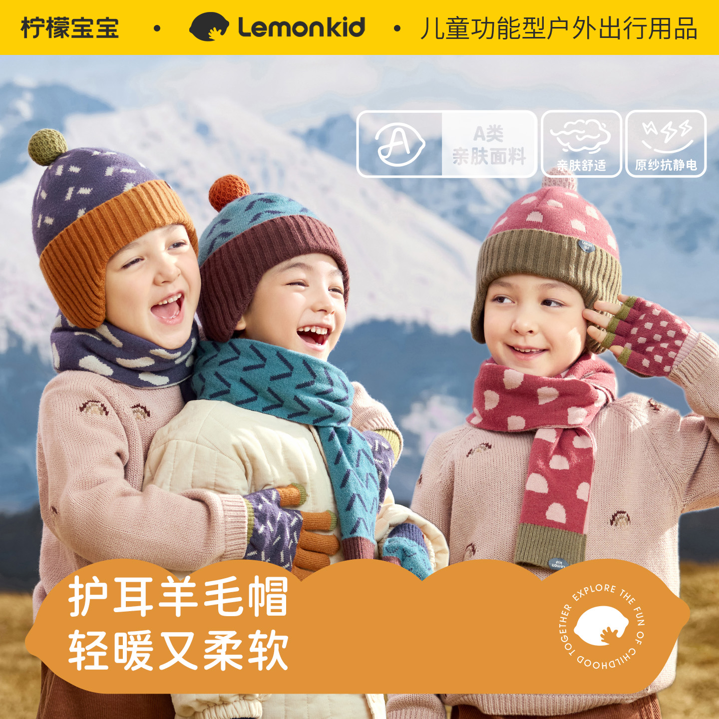 儿童针织护耳羊毛帽三件套