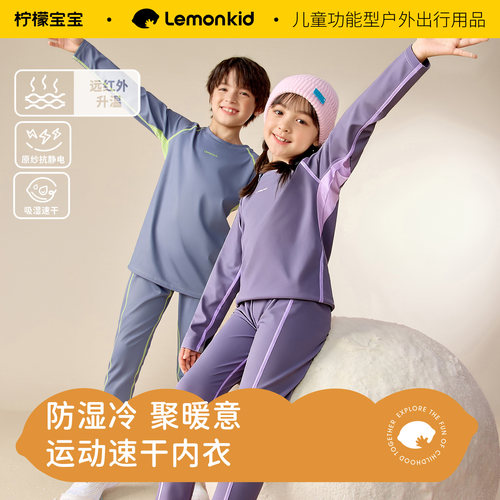 儿童速干衣保暖内衣套装运动冬季
