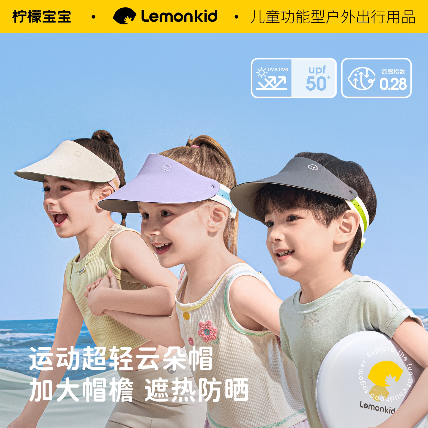 【9cm大帽檐】儿童运动防晒帽图片