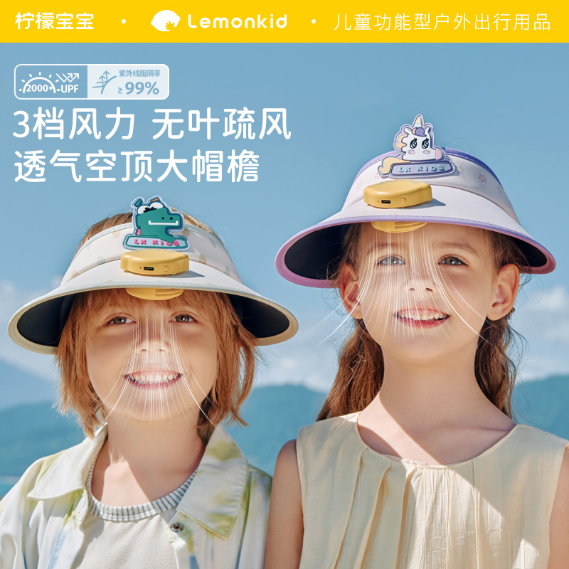 儿童防晒帽自带无叶风扇无惧出行