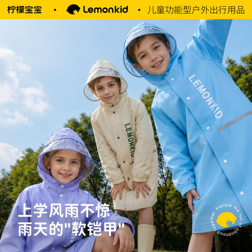 柠檬宝宝儿童雨衣上学专用雨披