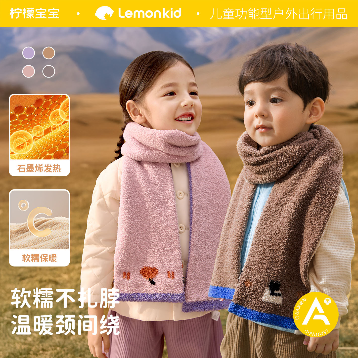 柠檬宝宝围巾半边绒儿童围脖防风