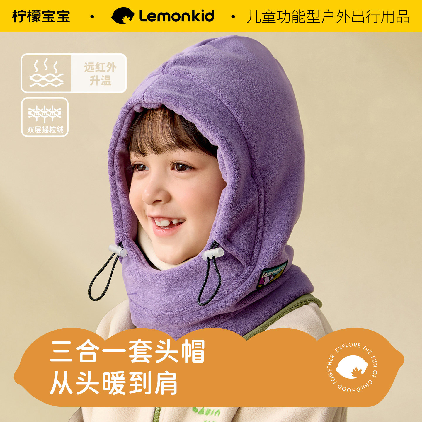 柠檬宝宝儿童帽子围脖一体秋冬口罩保暖防风女童户外防寒帽套头帽,童装/婴儿装/亲子装,套装,淘宝优惠券,粉丝福利购,淘宝优惠卷