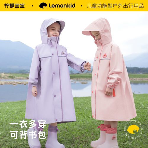 柠檬宝宝女童雨衣上学衣