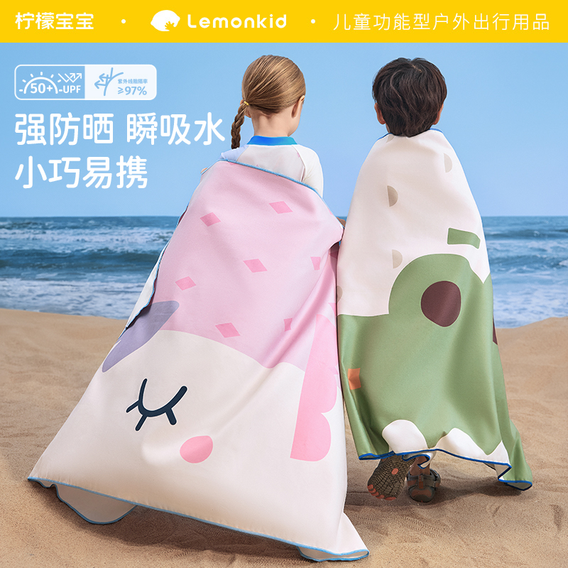 柠檬宝宝儿童速干浴巾吸水快干