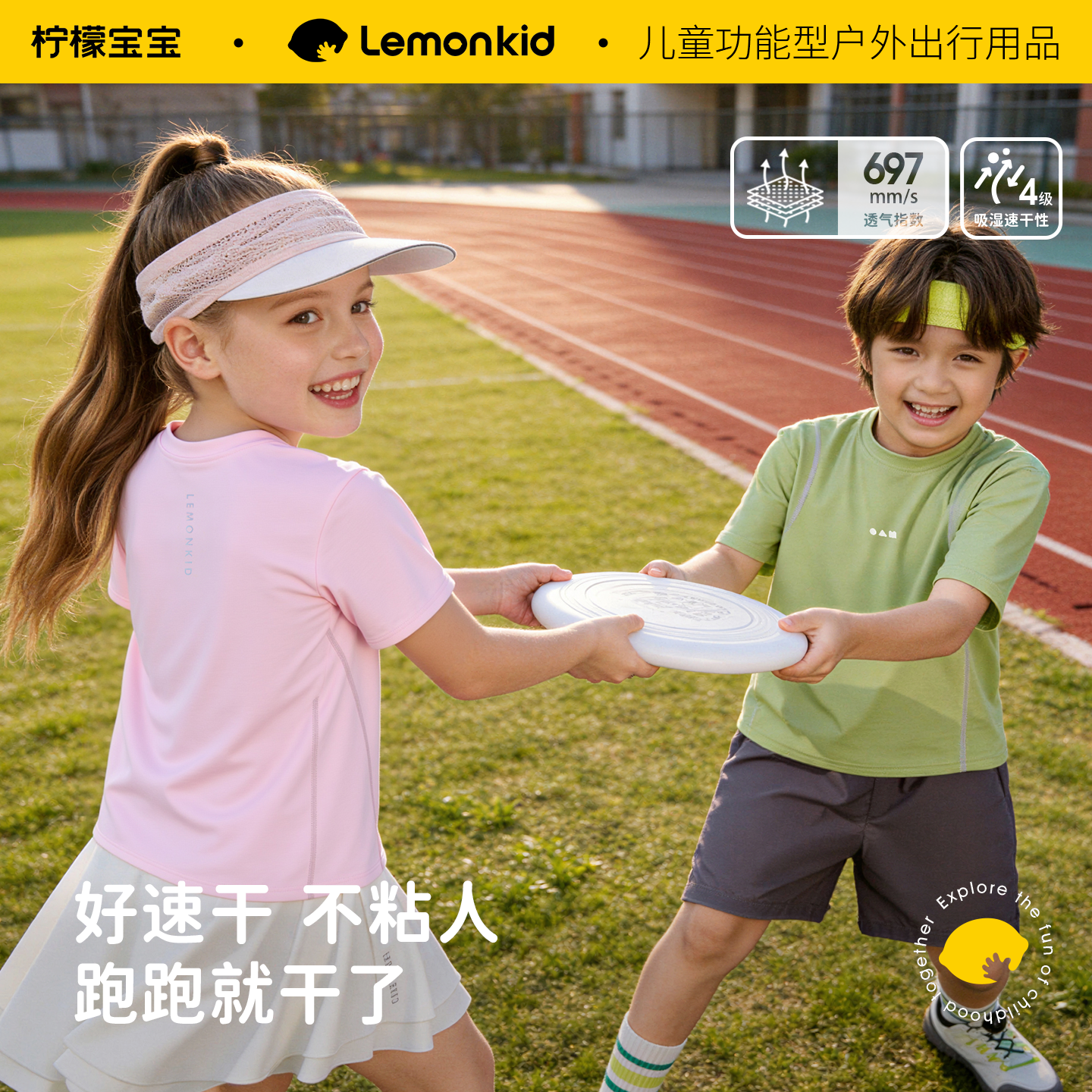 柠檬宝宝儿童速干T恤短袖男女童夏季透气新户外跑步凉感运动上衣