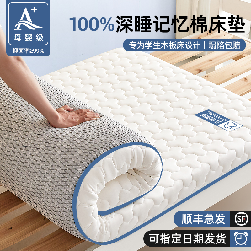 记忆棉大学生床垫宿舍学生单人90x190高中生住校专用海绵床褥垫子