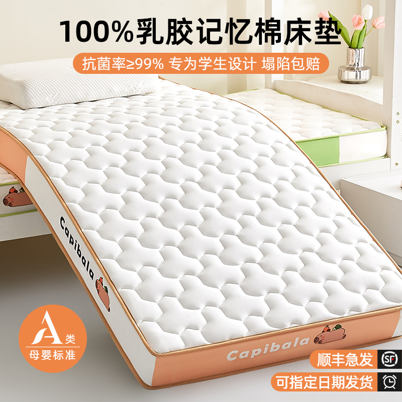 乳胶记忆棉床垫宿舍学生单人专用90x190高中生住校寝室大学软垫子