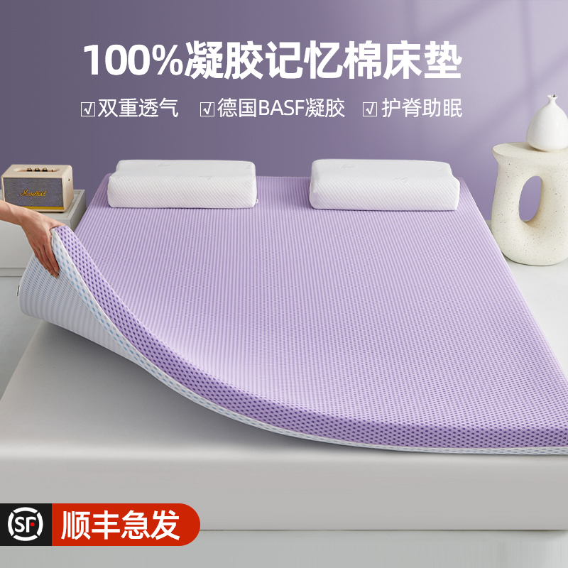 凝胶记忆棉床垫家用卧室软垫榻榻米学生宿舍海绵床褥垫子租房专用