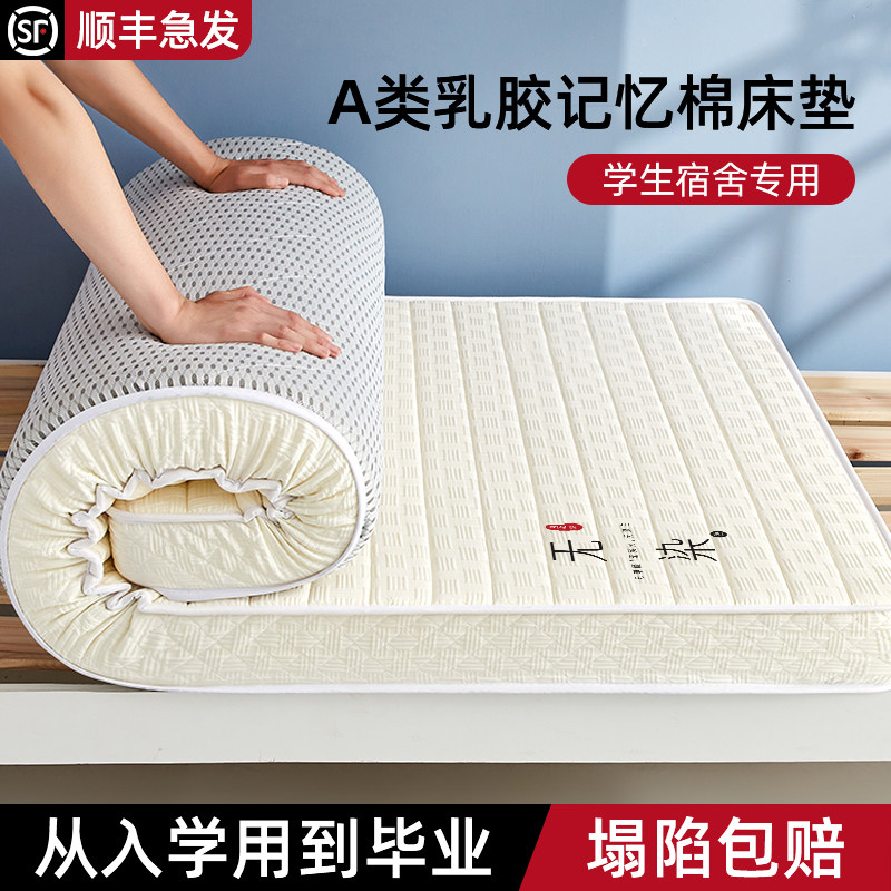 乳胶记忆棉床垫宿舍学生单人90x190高中寝室大学生住校专用床垫