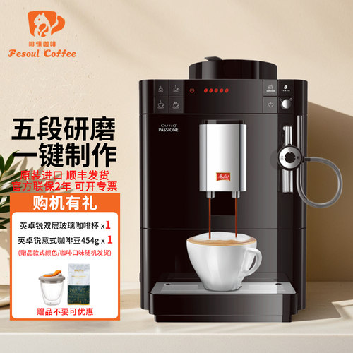 美乐家进口F53意式全自动咖啡机
