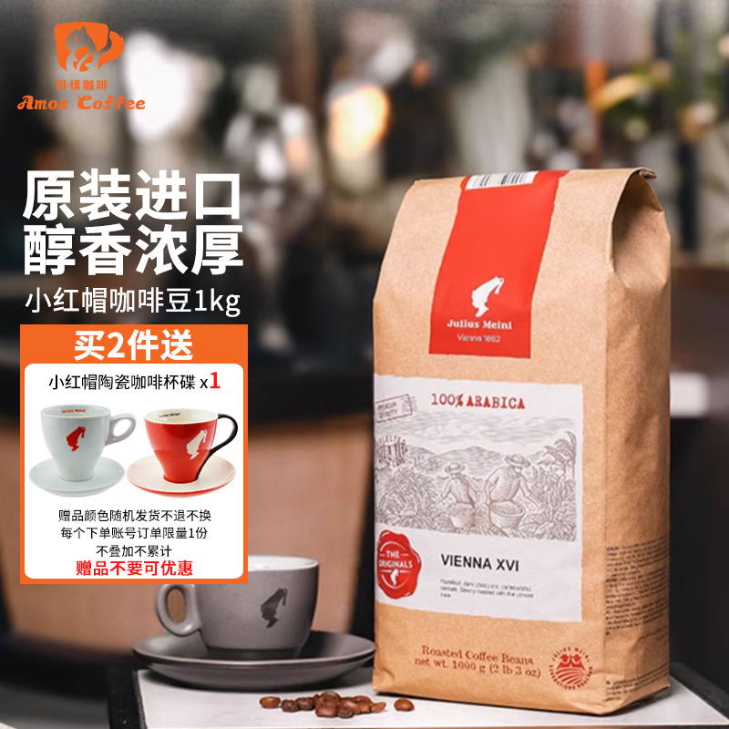 小红帽匠人系列咖啡豆