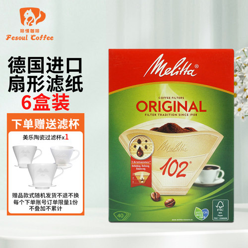 德国进口美乐家102醇香咖啡滤纸