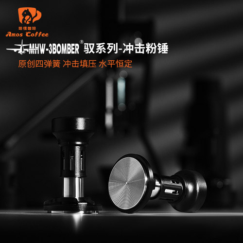 轰炸机驭系列冲击粉锤咖啡压粉锤