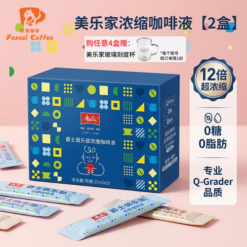 美乐家0糖0脂12倍浓缩咖啡液
