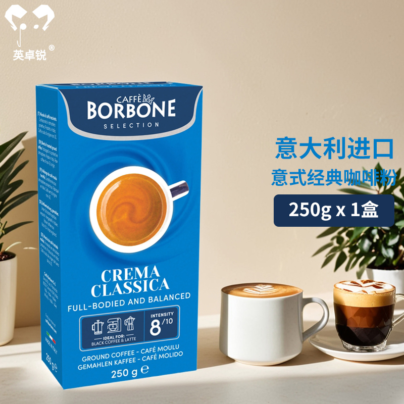 意大利进口BORBONE研磨咖啡粉