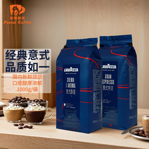 Lavazza拉瓦萨意式拼配咖啡豆