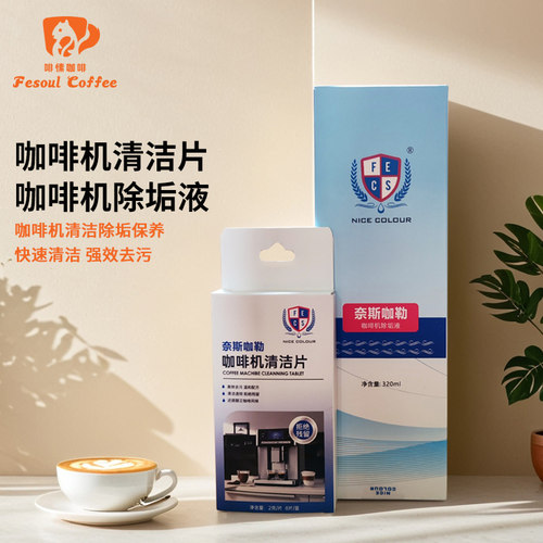 奈斯咖勒咖啡机清洁片除垢液