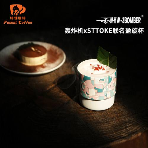 轰炸机联名盈旋杯陶瓷咖啡杯