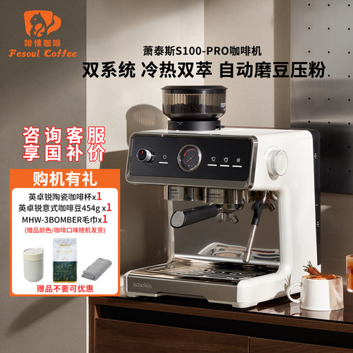 萧泰斯S100pro半自动冷萃咖啡机