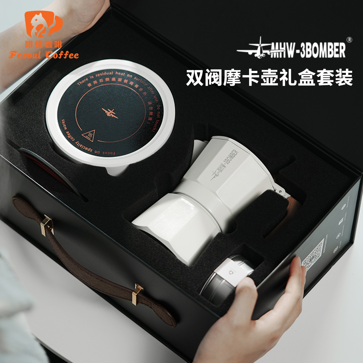 轰炸机双阀摩卡壶电陶炉套装礼盒