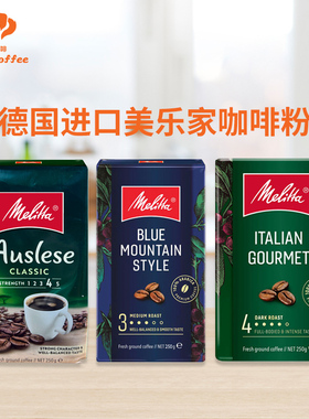 Melitta美乐家德国进口咖啡粉阿拉比卡意大利咖啡美式粉手冲250克