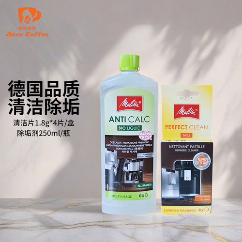美乐家咖啡机除垢剂清洁剂进口