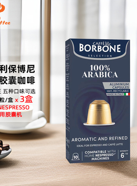 Caffe Borbone保博尼胶囊咖啡意大利进口nespresso胶囊机适用30粒