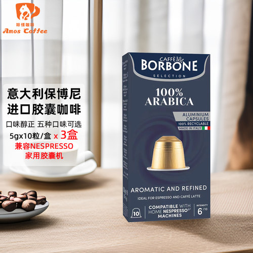 CaffeBorbone胶囊咖啡原装进口