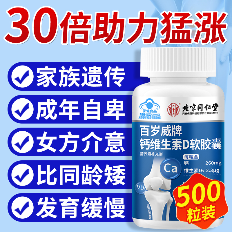 北京同仁堂助力成长钙片