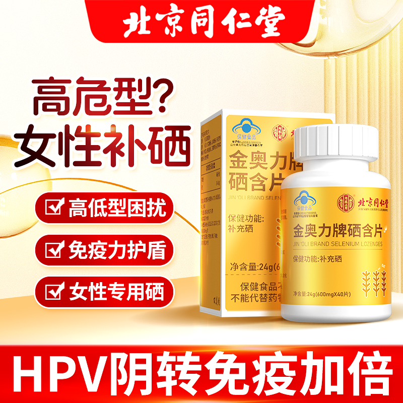 阿里健康自营金奥力牌硒含片