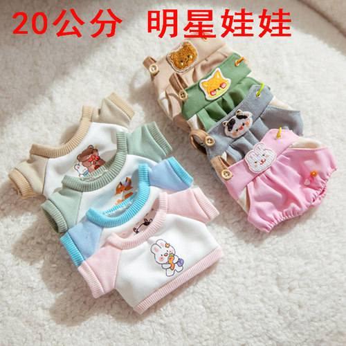 米西尔棉花娃娃衣服配饰