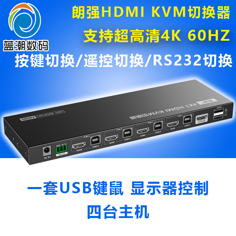 HDMIKVM切换器USB键鼠RS232