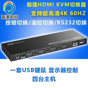 带RS232遥控器 朗强LQ431hdmi切换器kvm4进1出四口打印机笔记本电脑电视显示器鼠标键盘共享器USB高清4k2.0版