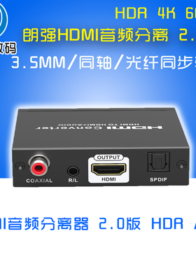 朗强LKV3061 2.0版4k高清工程级hdmi音频分离器支持HDR ARC音频回传器解码器 小米乐视电视接音箱音响转换器