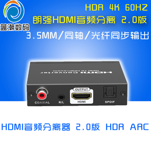 ARC音频回传器解码 朗强LKV3061 4k高清工程级hdmi音频分离器支持HDR 小米乐视电视接音箱音响转换器 2.0版 器