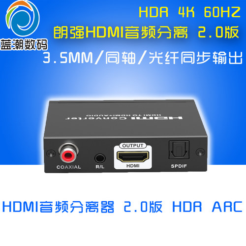 HDMI音频分离HDRARC电视接音箱